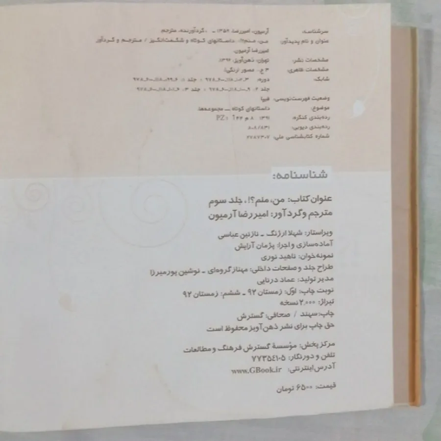 کتاب من منم جلد سوم