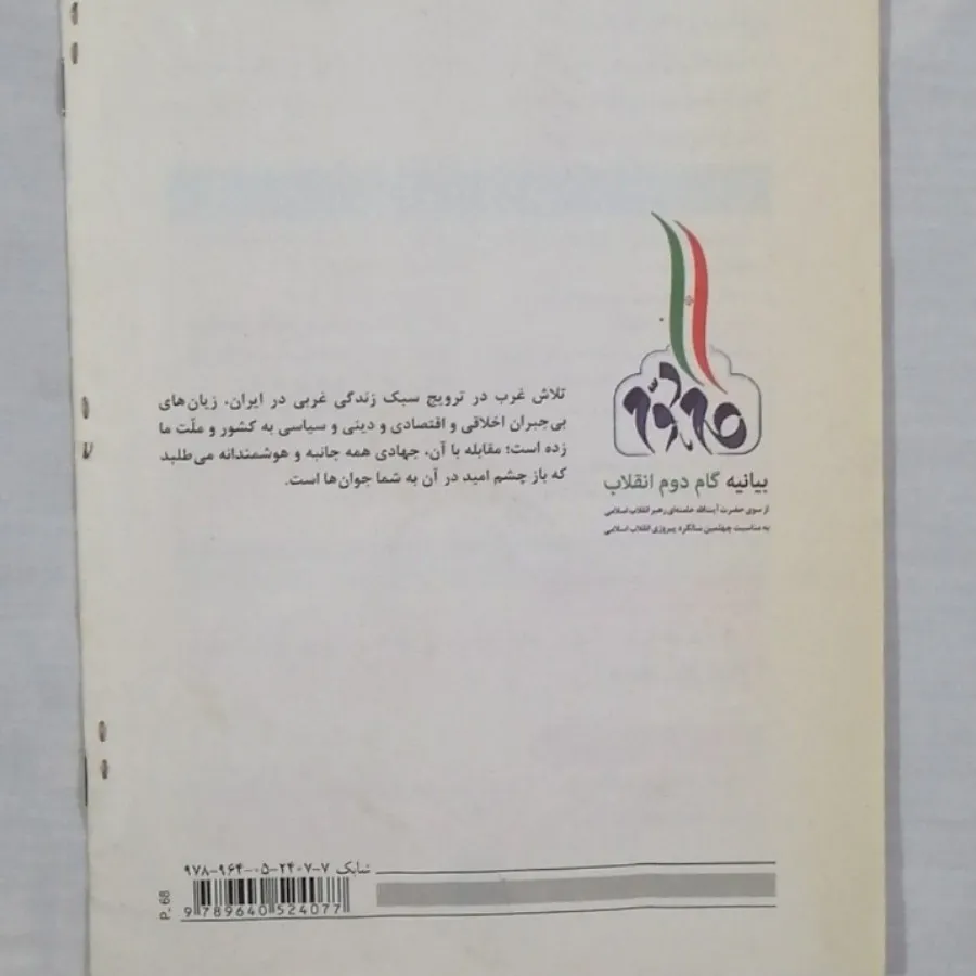 کتاب تفکر و سبک زندگی پای