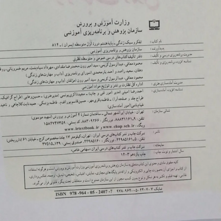 کتاب تفکر و سبک زندگی پای