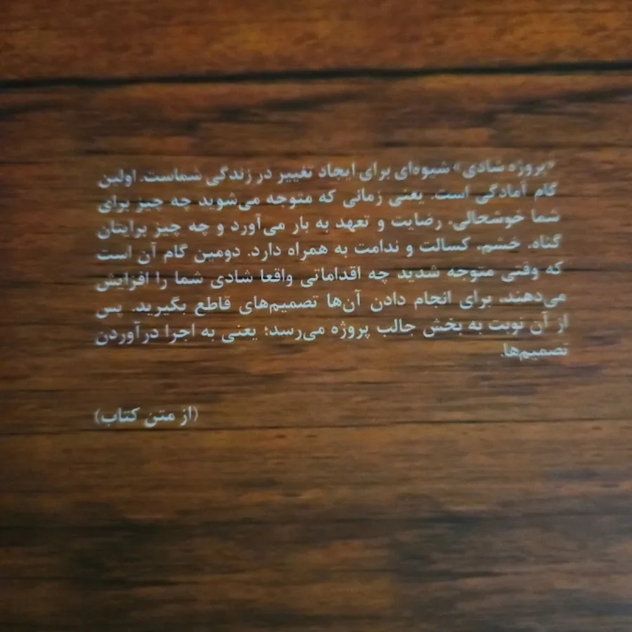 کتاب پروژه شادی