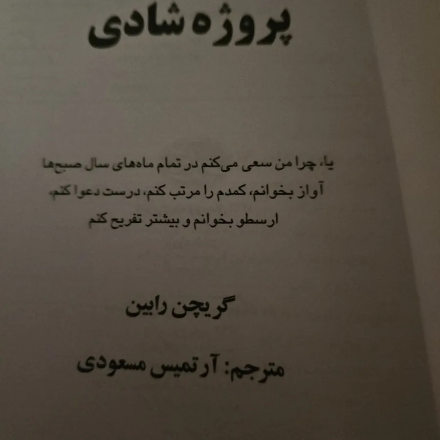 کتاب پروژه شادی
