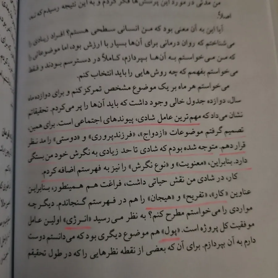 کتاب پروژه شادی