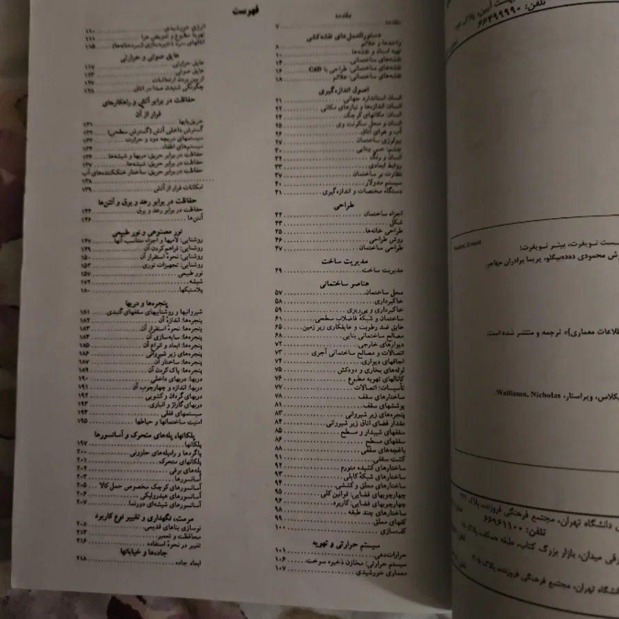 اطلاعات معماری نویفرت