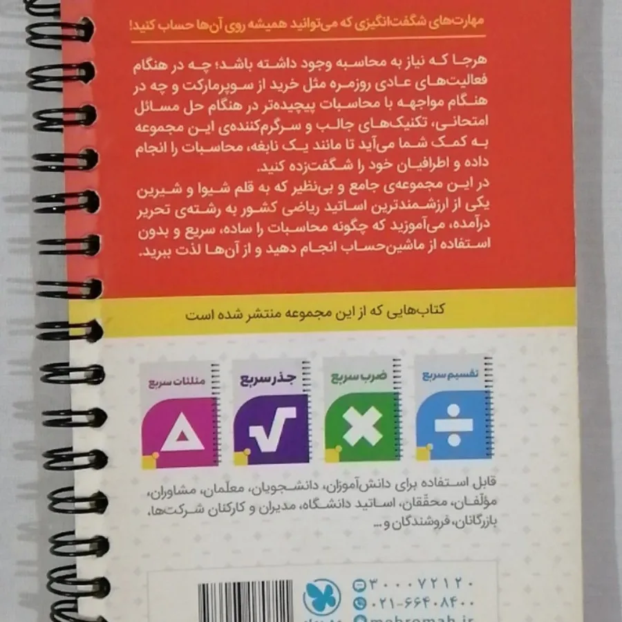 کتابچه تکنیک های جمع و تف