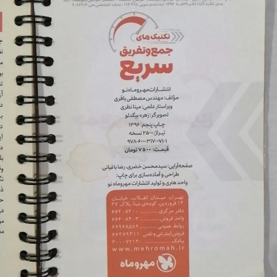کتابچه تکنیک های جمع و تف