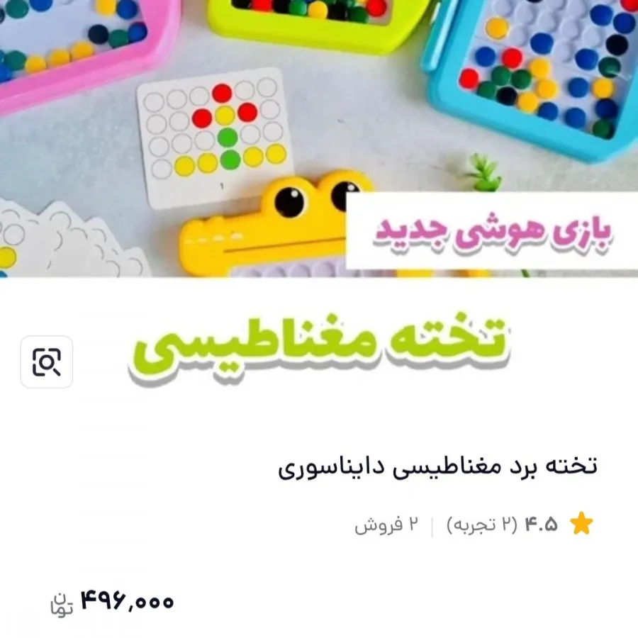بازی تخته برد مغناطیسی