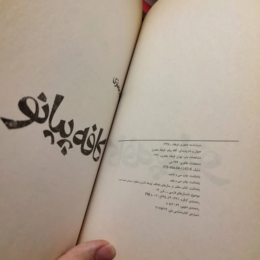 کتاب کافه پیانو