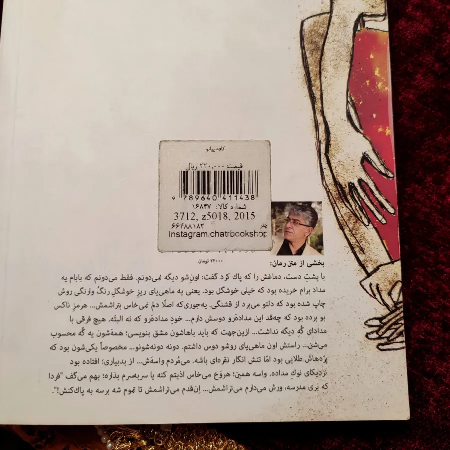 کتاب کافه پیانو