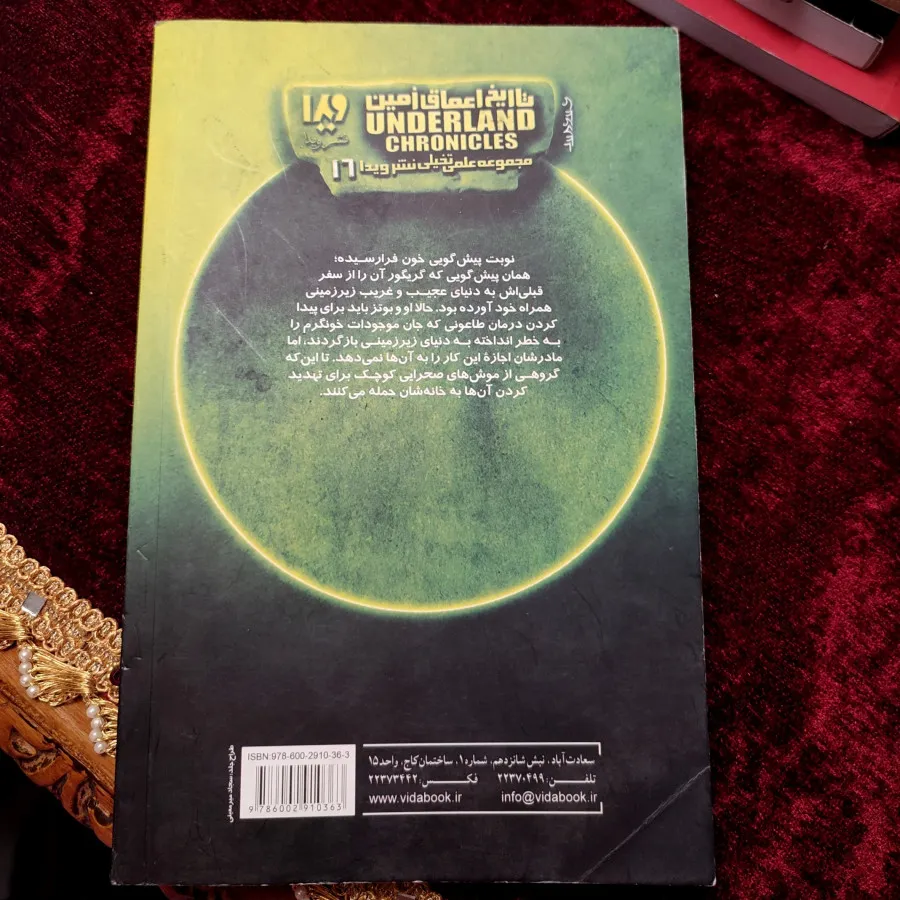 کتاب تاریخ اعماق زمین 3
