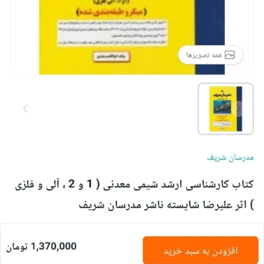 ارشد شیمی مدرسان شریف
