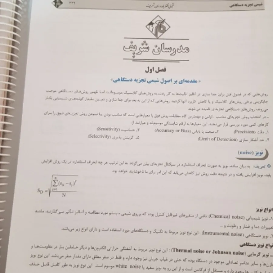 ارشد شیمی مدرسان شریف