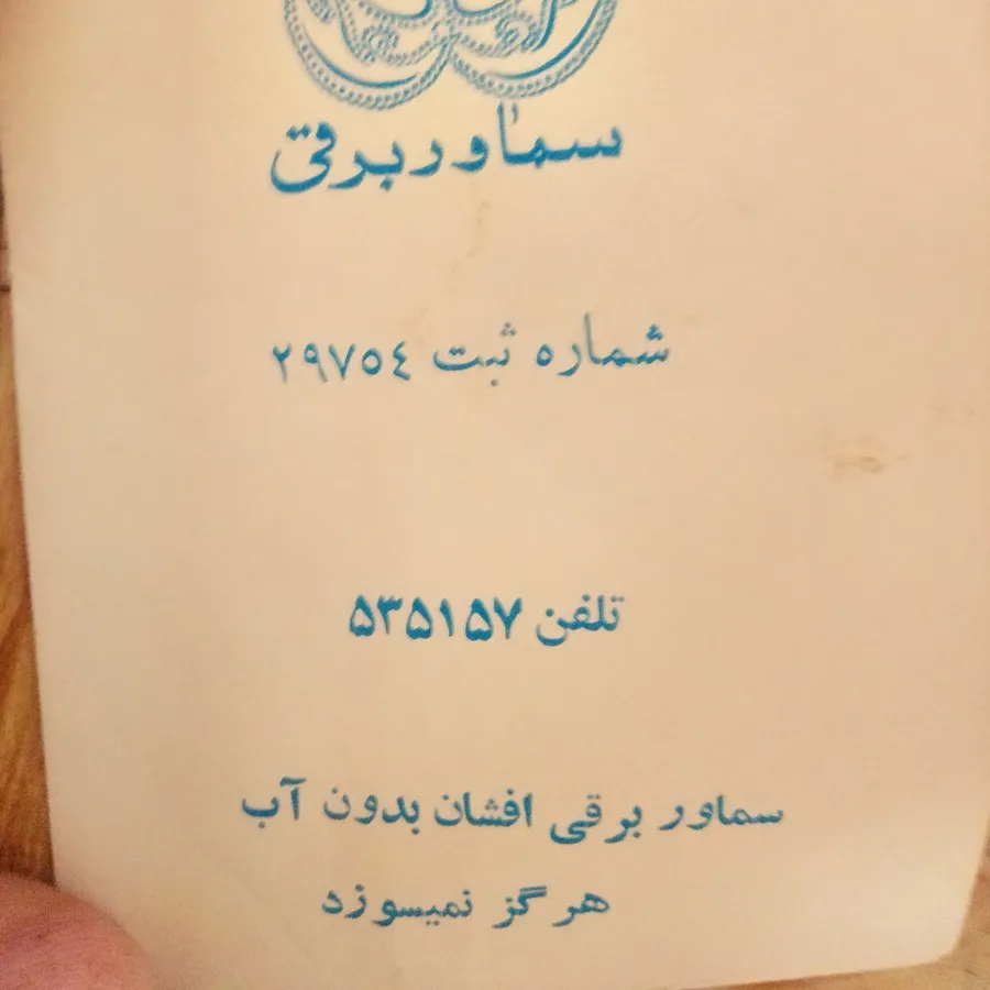 سماور برقی تمام اتوماتیک