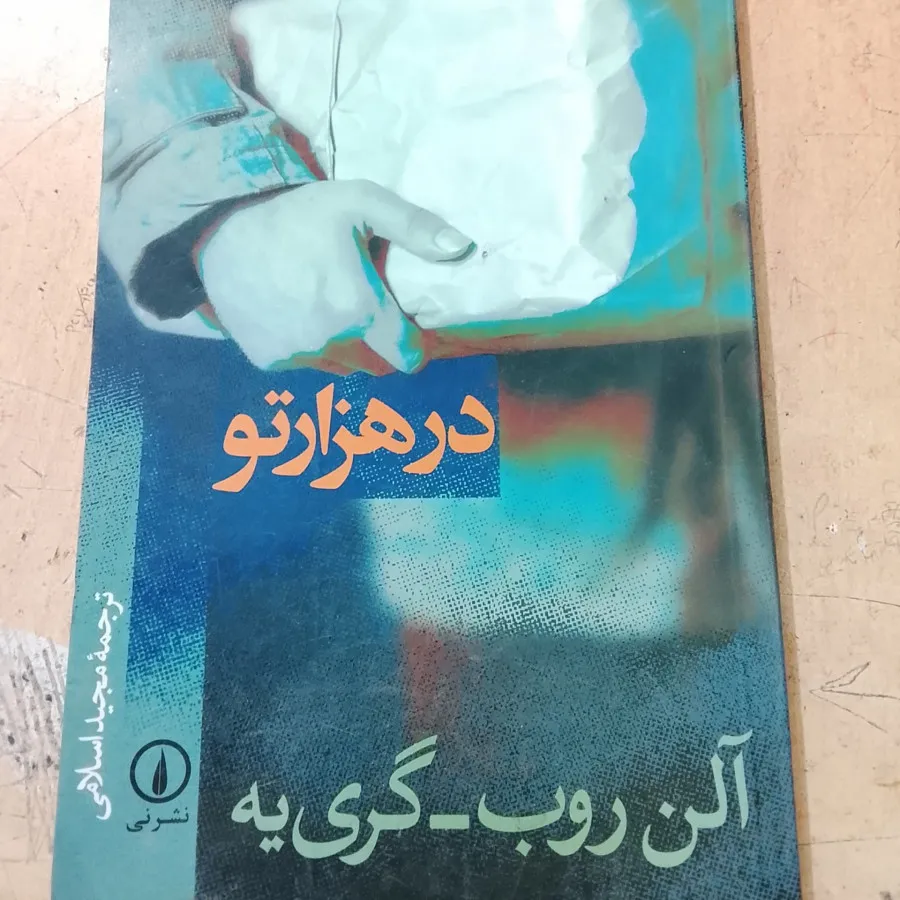 کتاب رمان درهزارتو