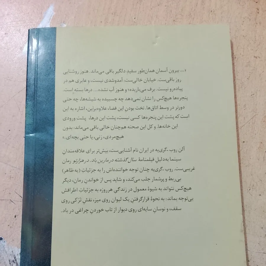 کتاب رمان درهزارتو