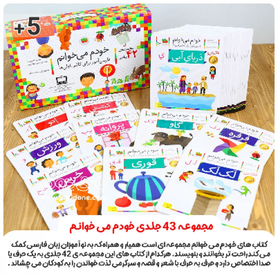 خودم می خوانم کلاس اول