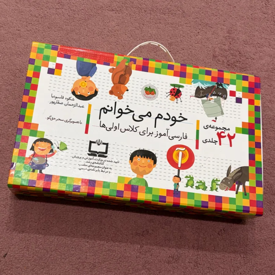 خودم می خوانم کلاس اول