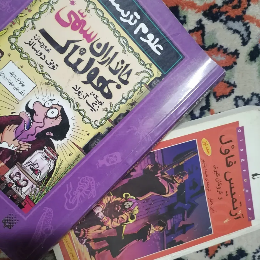 کتاب آرتمیس فاول و علوم