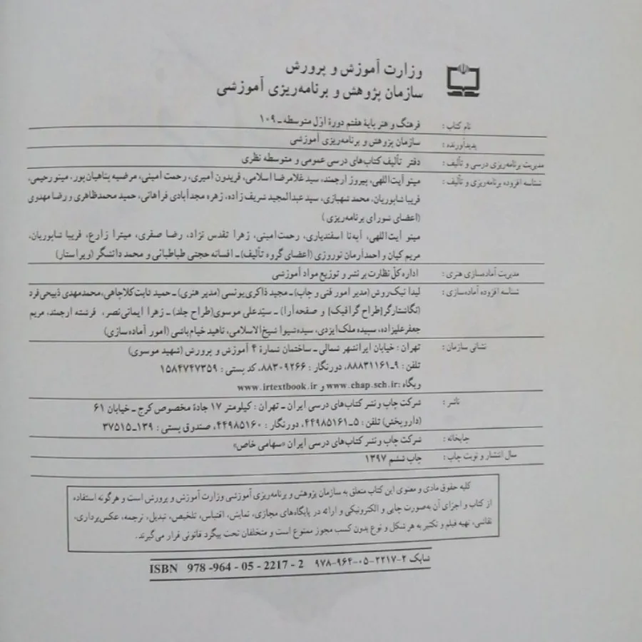 کتاب فرهنگ و هنر پایه هفت