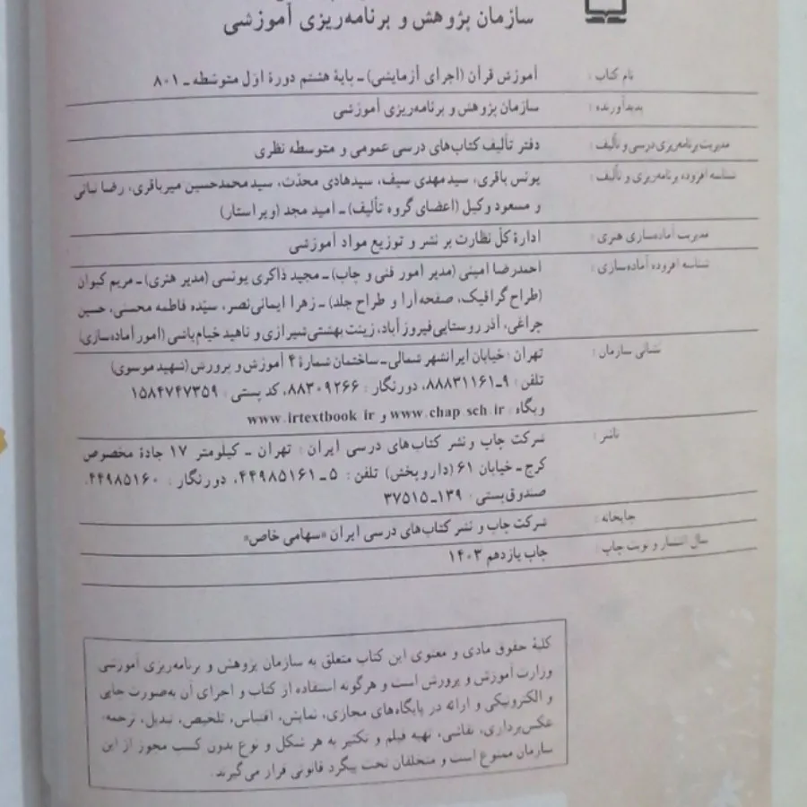 کتاب آموزش قرآن پایه هشتم