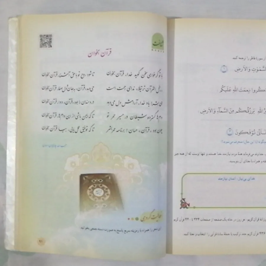 کتاب آموزش قرآن پایه هشتم