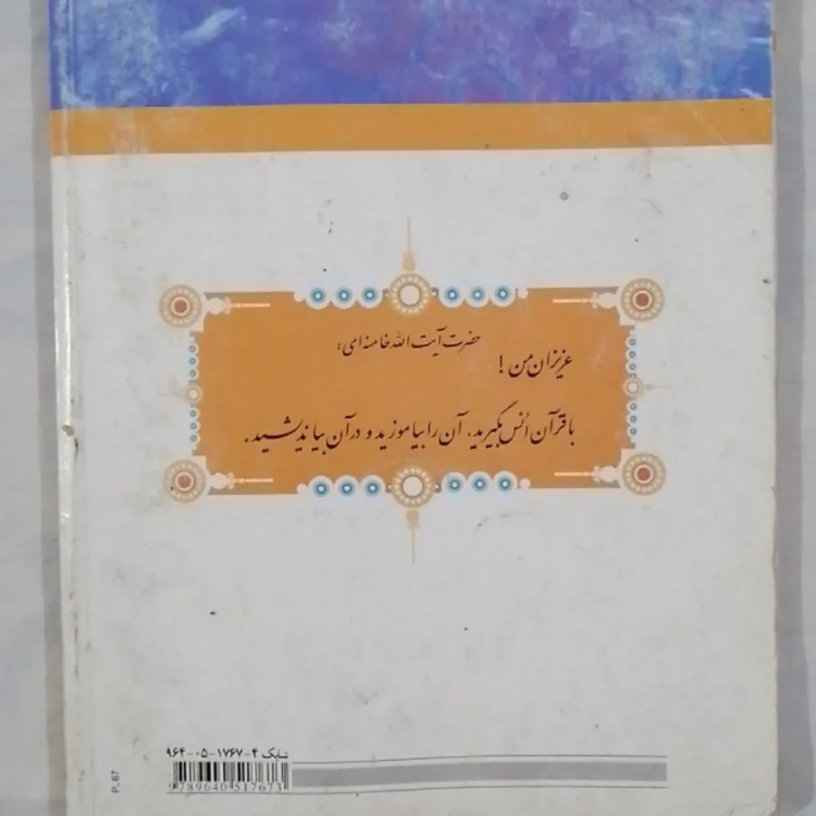 کتاب آموزش قرآن پایه پنجم