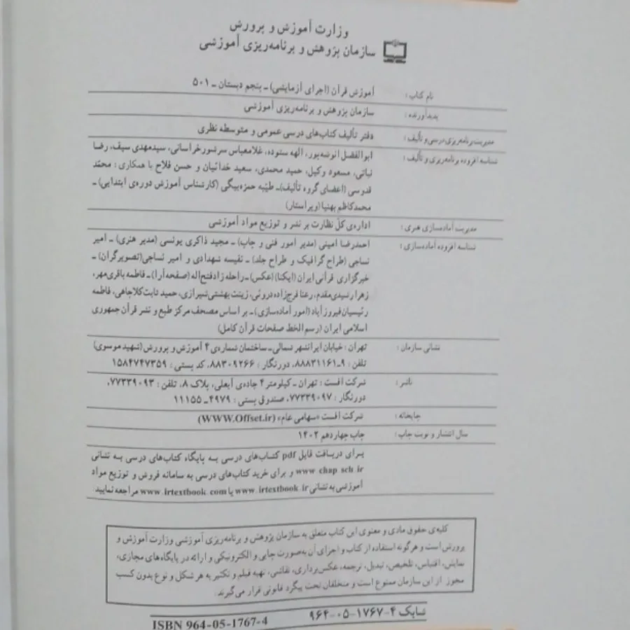 کتاب آموزش قرآن پایه پنجم