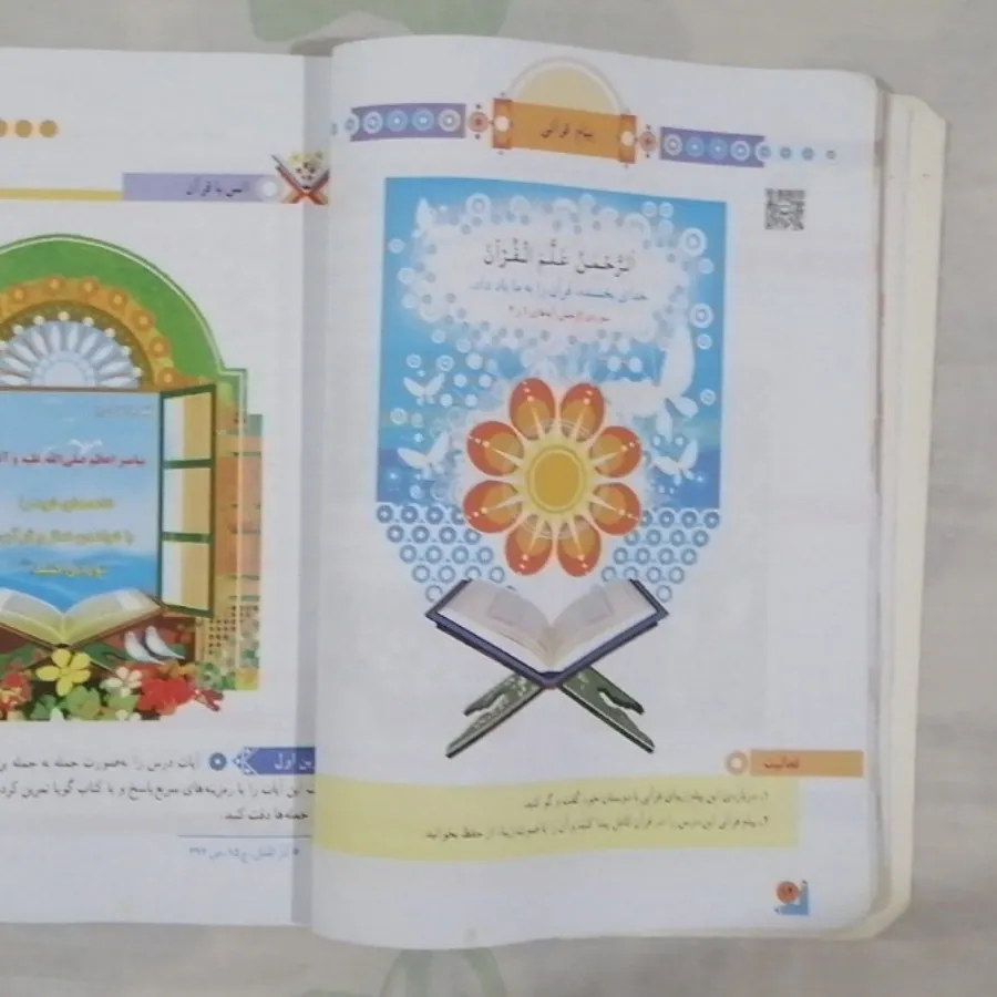 کتاب آموزش قرآن پایه پنجم