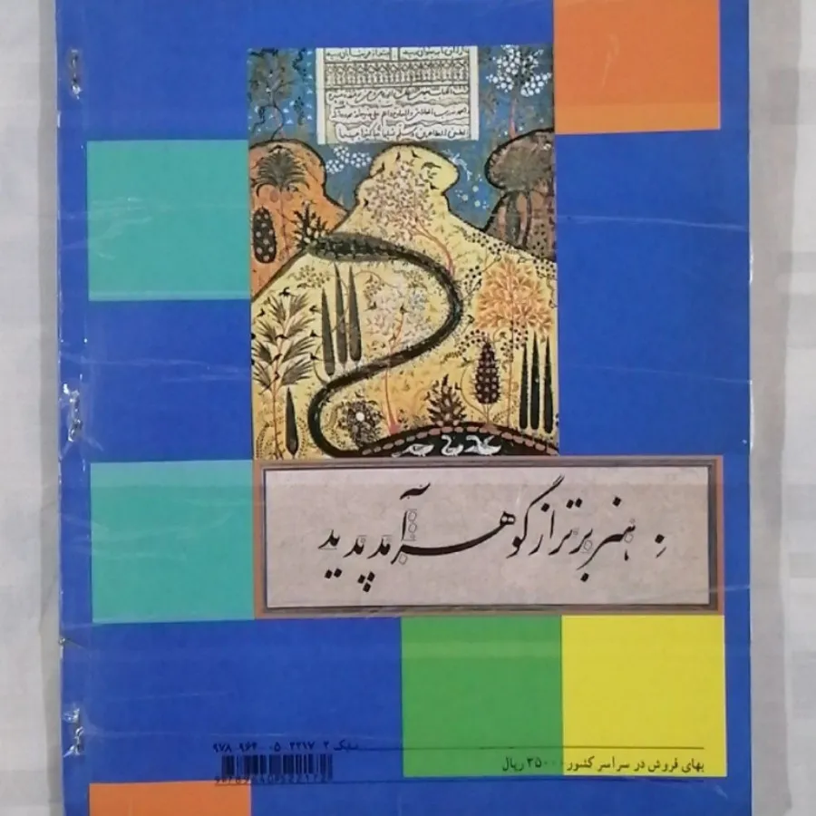 کتاب فرهنگ و هنر پایه هفت