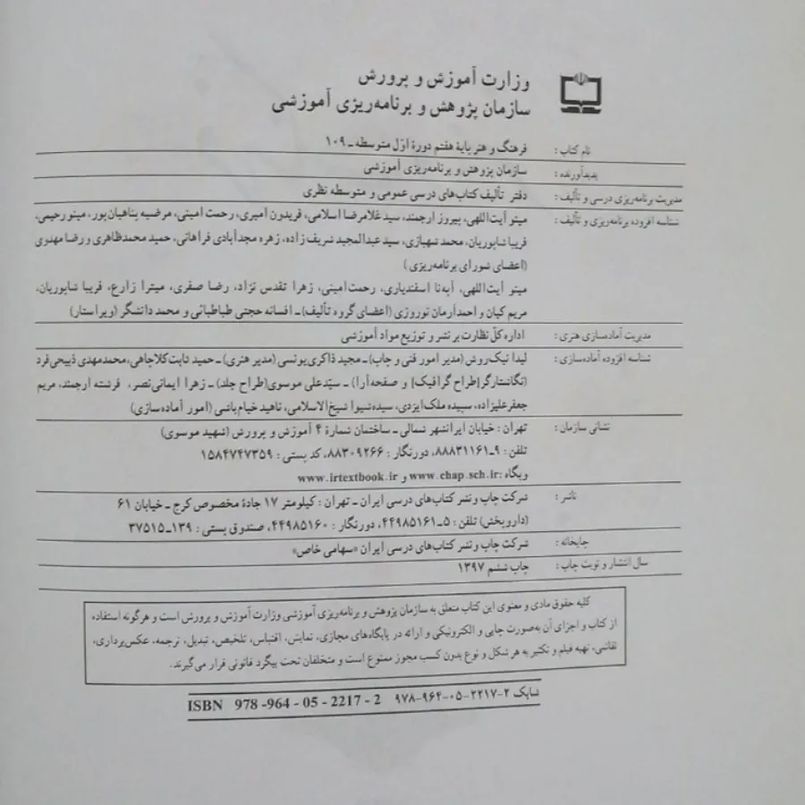 کتاب فرهنگ و هنر پایه هفت