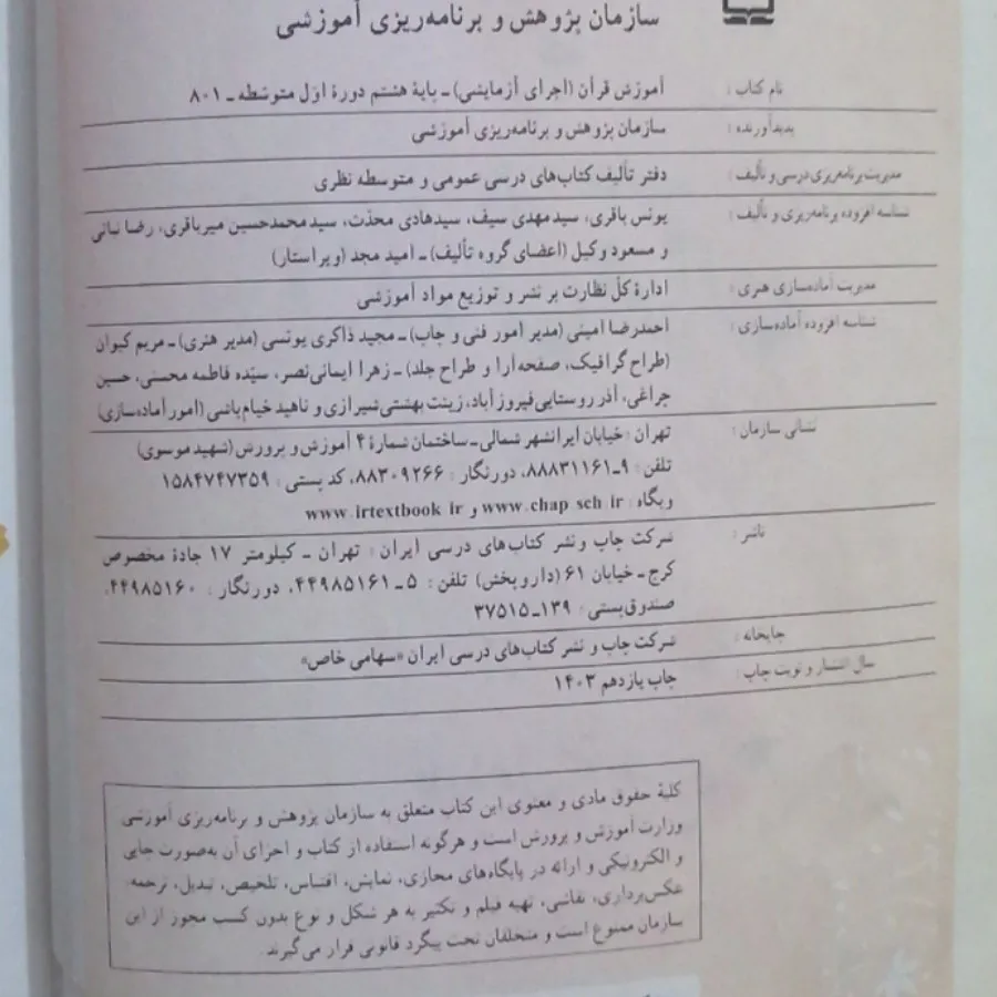 کتاب آموزش قرآن پایه هشتم