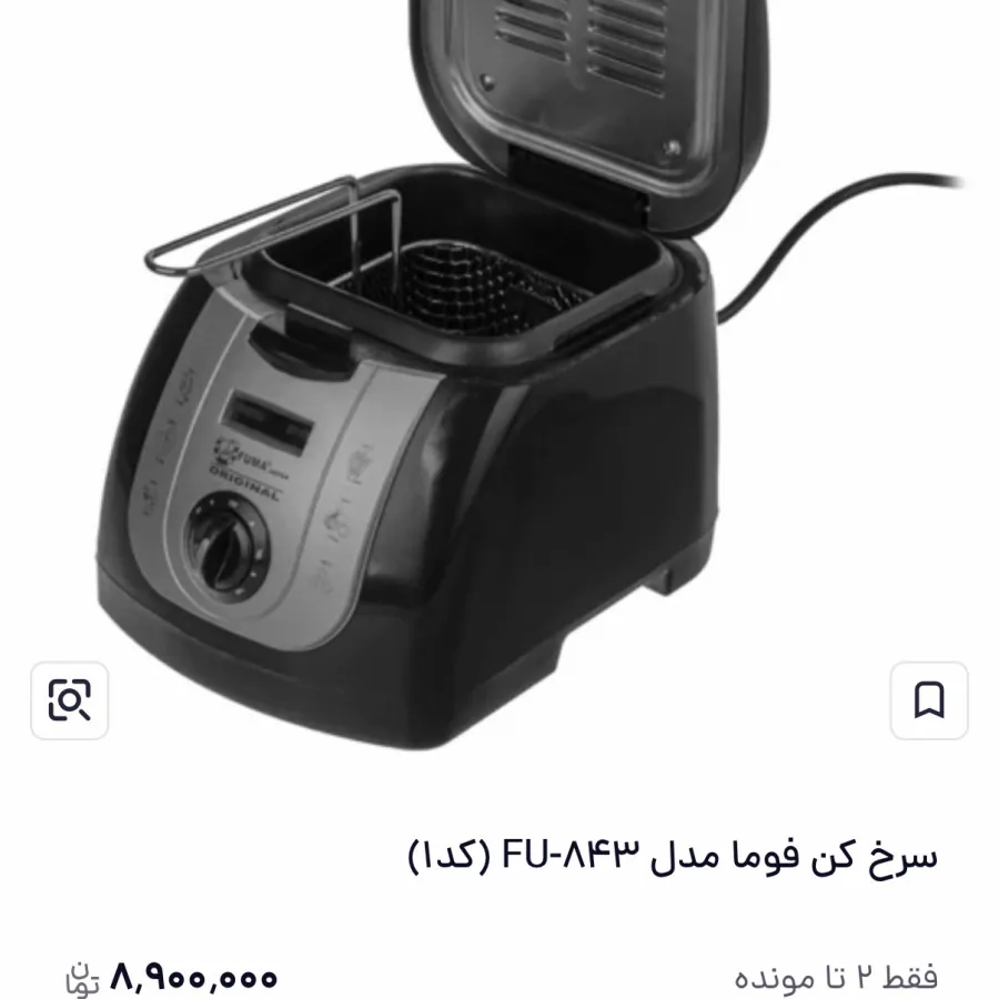 سرخ کن فوما ژاپن