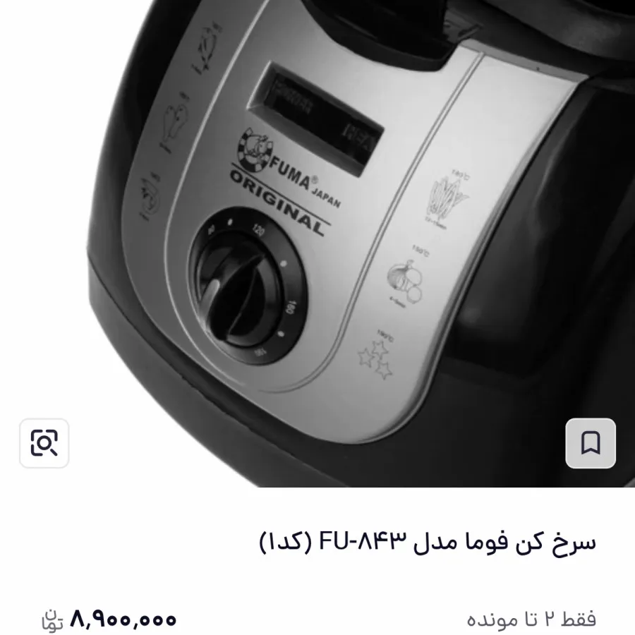 سرخ کن فوما ژاپن