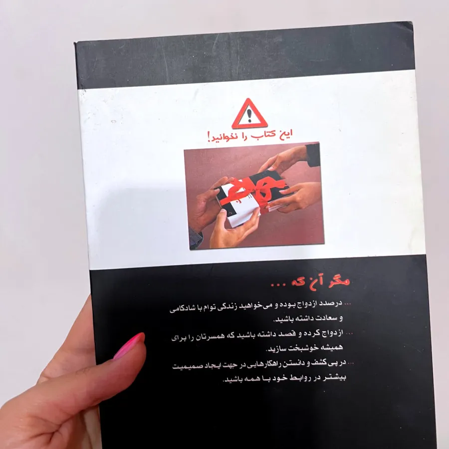 کتاب معجزه صمیمیت