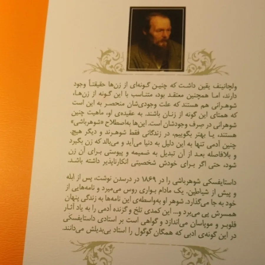 کتاب شوهر باشی