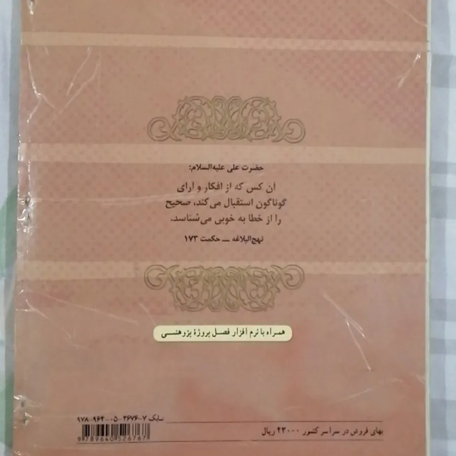 کتاب تفکر و سبک زندگی پای