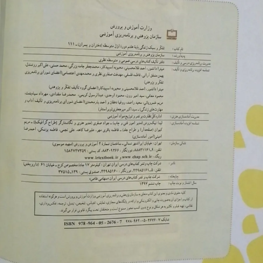 کتاب تفکر و سبک زندگی پای