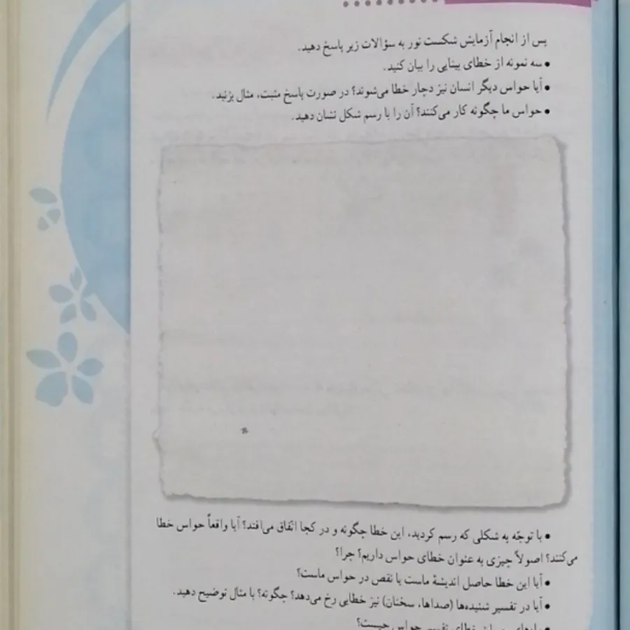 کتاب تفکر و سبک زندگی پای