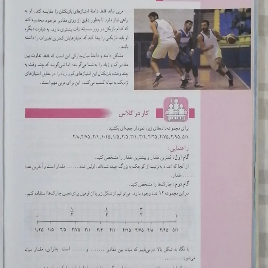 کتاب ریاضی و آمار دهم انس