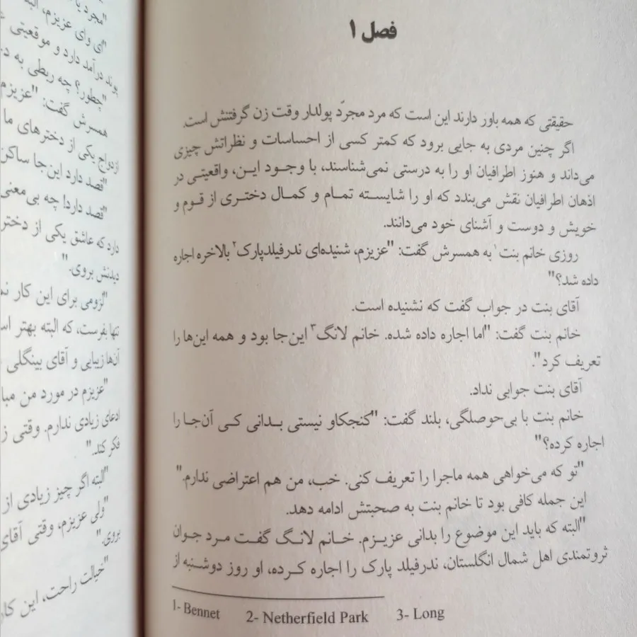 غرور و تعصب