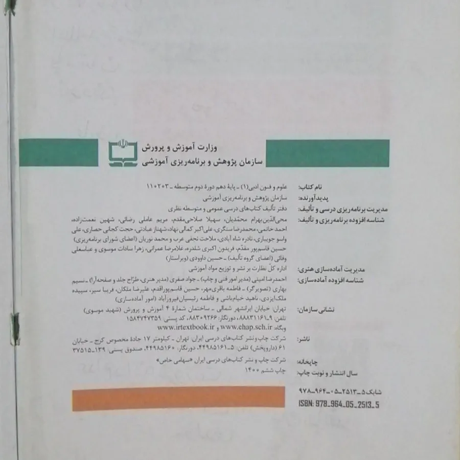 کتاب علوم و فنون ادبی دهم