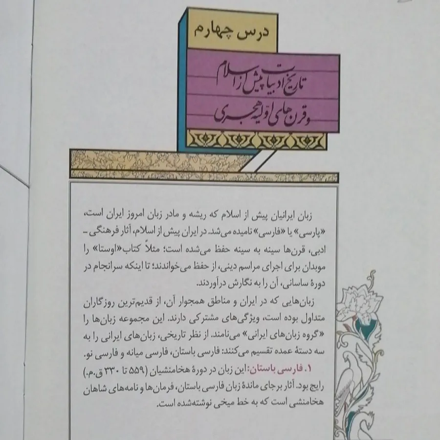 کتاب علوم و فنون ادبی دهم