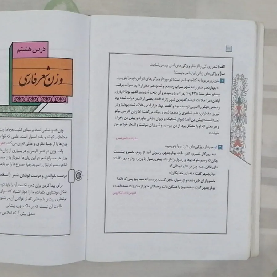 کتاب علوم و فنون ادبی دهم