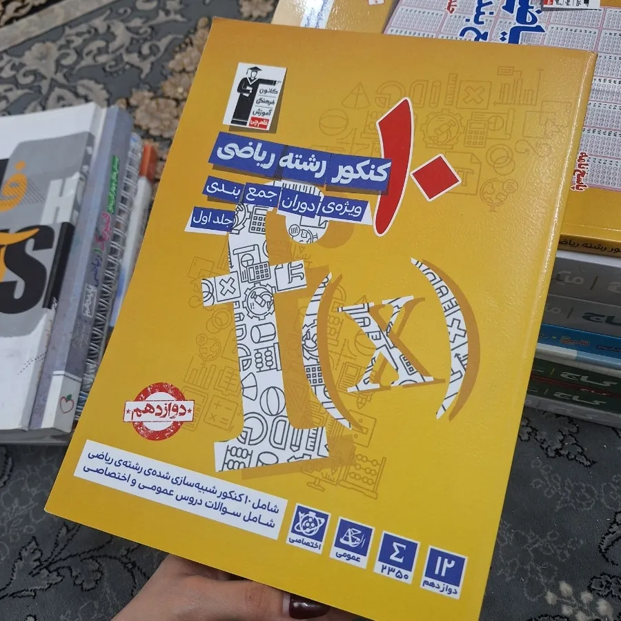 مجموعه کتاب کنکور ریاضی