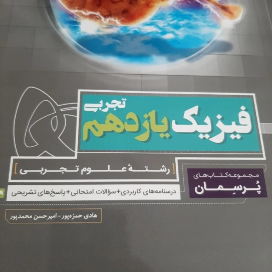 کتاب فیزیک یازدهم