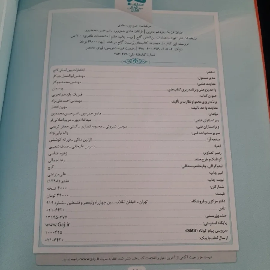 کتاب فیزیک یازدهم