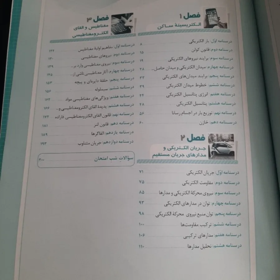 کتاب فیزیک یازدهم