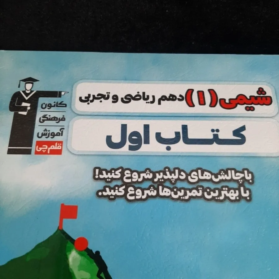 کتاب اول شیمی دهم