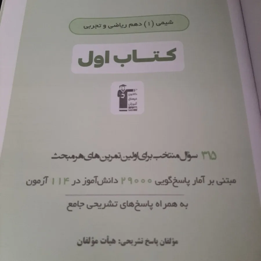کتاب اول شیمی دهم