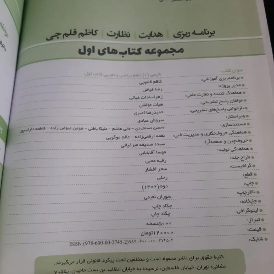 کتاب اول شیمی دهم