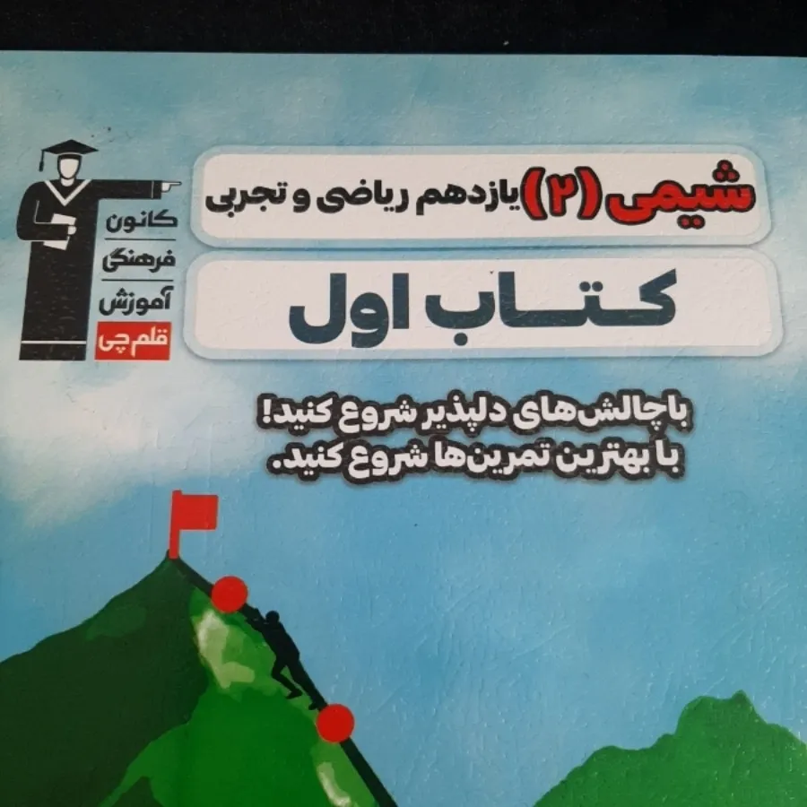 کتاب اول شیمی یازدهم